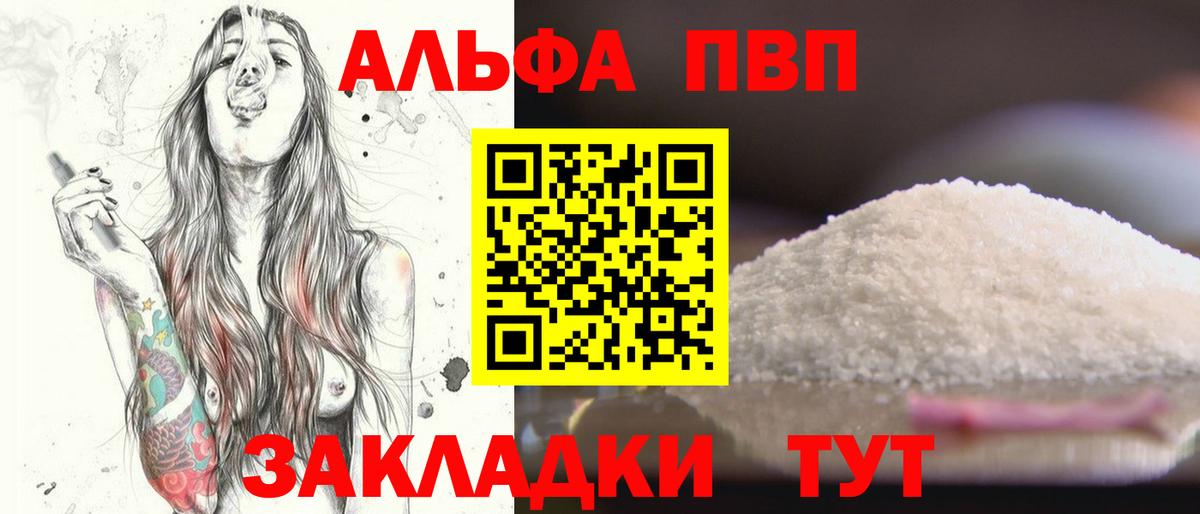 Alpha PVP Crystall Камышин