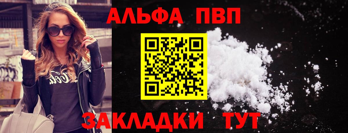 A-PVP VHQ Камышин