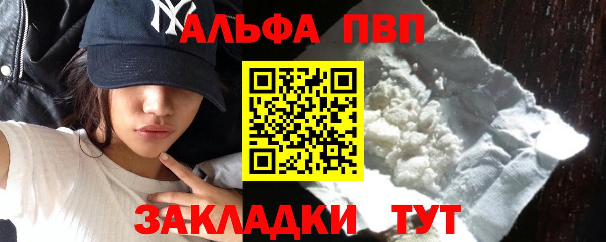 Alpha-PVP  A-PVP мука  Вход с VPN  Камышин  Alpha PVP VHQ  Alpha PVP СК КРИС 