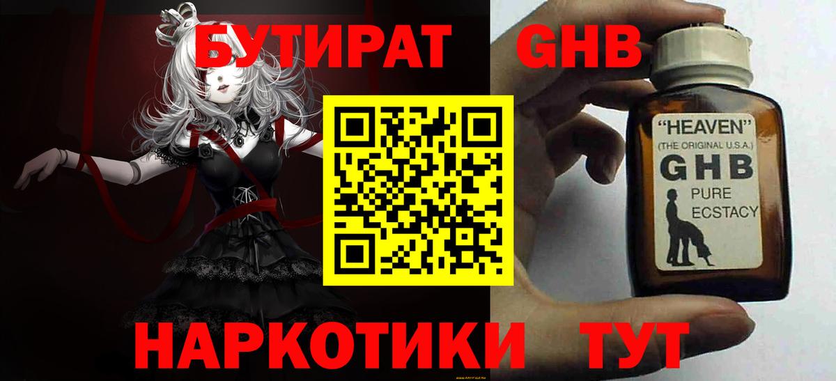 Бутират бутандиол Камышин