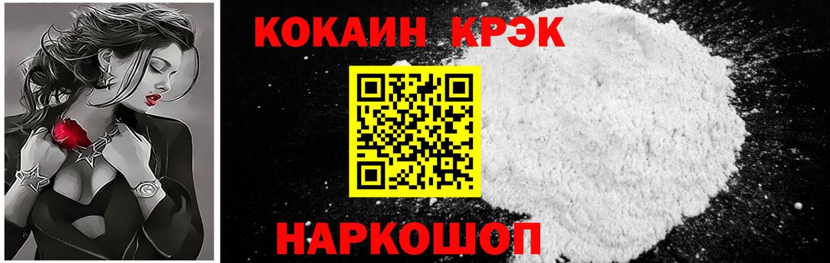 Cocaine FishScale  Вход с VPN  Cocaine  Кокаин Колумбийский  Камышин 