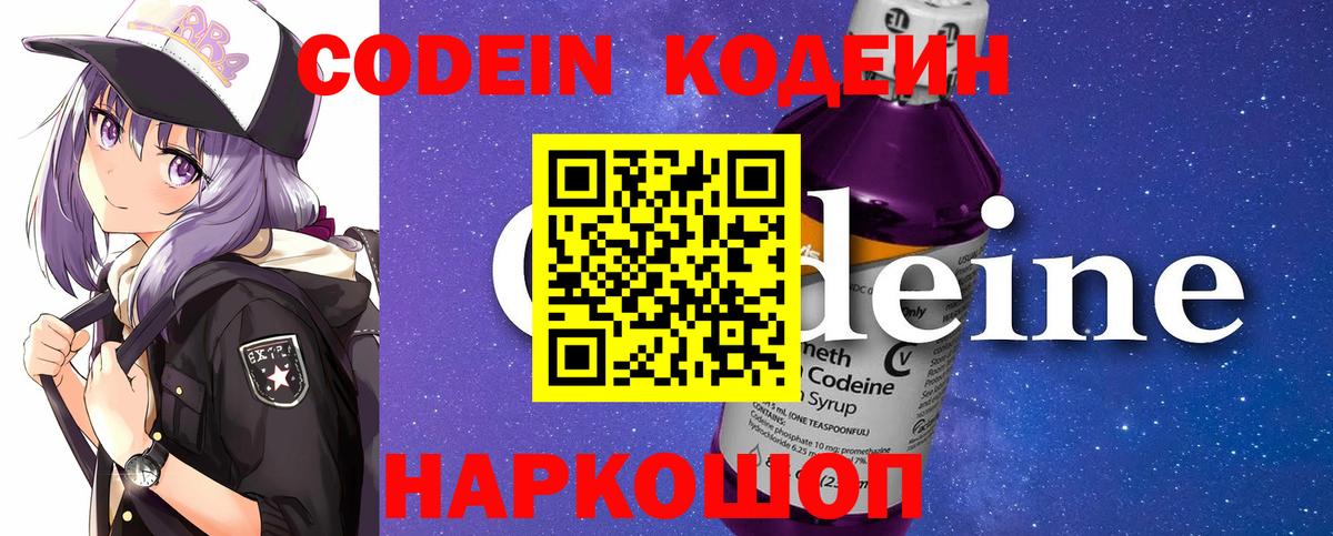 Кодеиновый сироп Lean напиток Lean (лин)  Codein Purple Drank  купить закладку  Камышин 