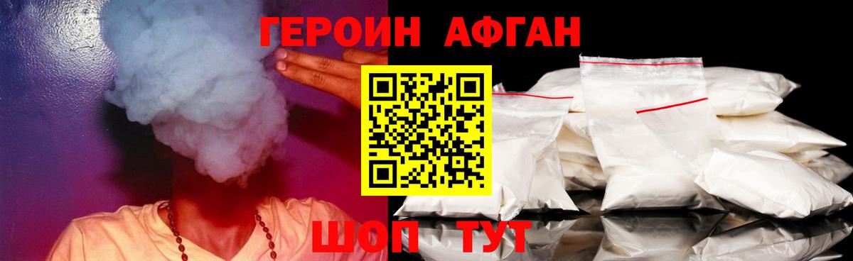 ГЕРОИН афганец  Вход с VPN  Камышин 