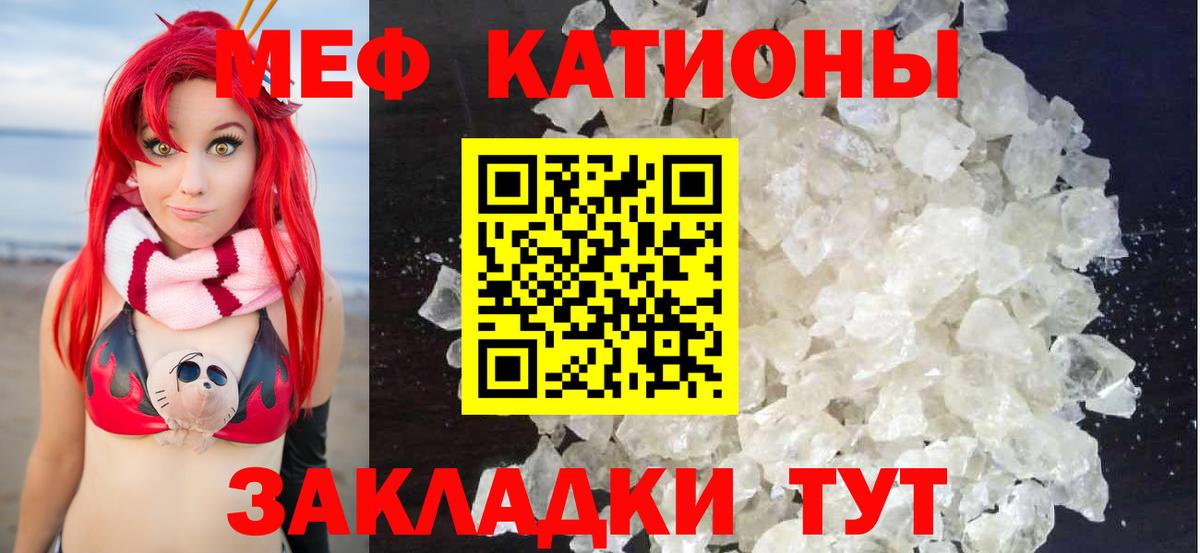 Меф мяу мяу кристаллы Камышин