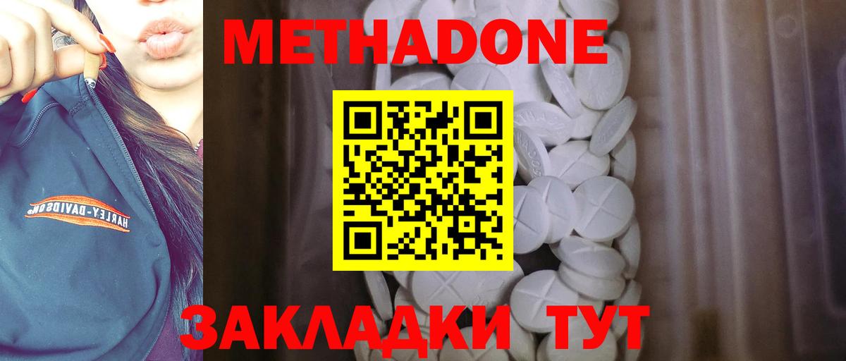 МЕТАДОН methadone  МЕТАДОН белоснежный  Камышин 