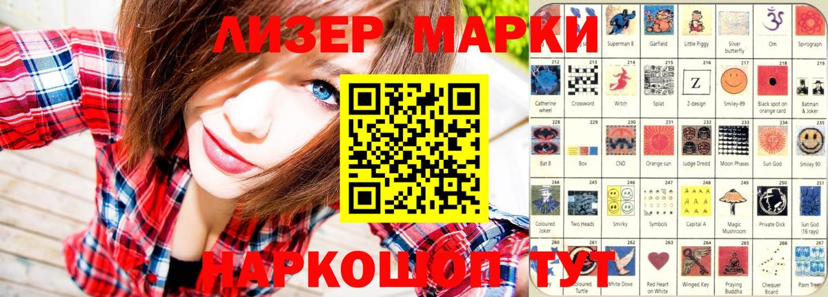 Наркотические марки 1500мкг Камышин